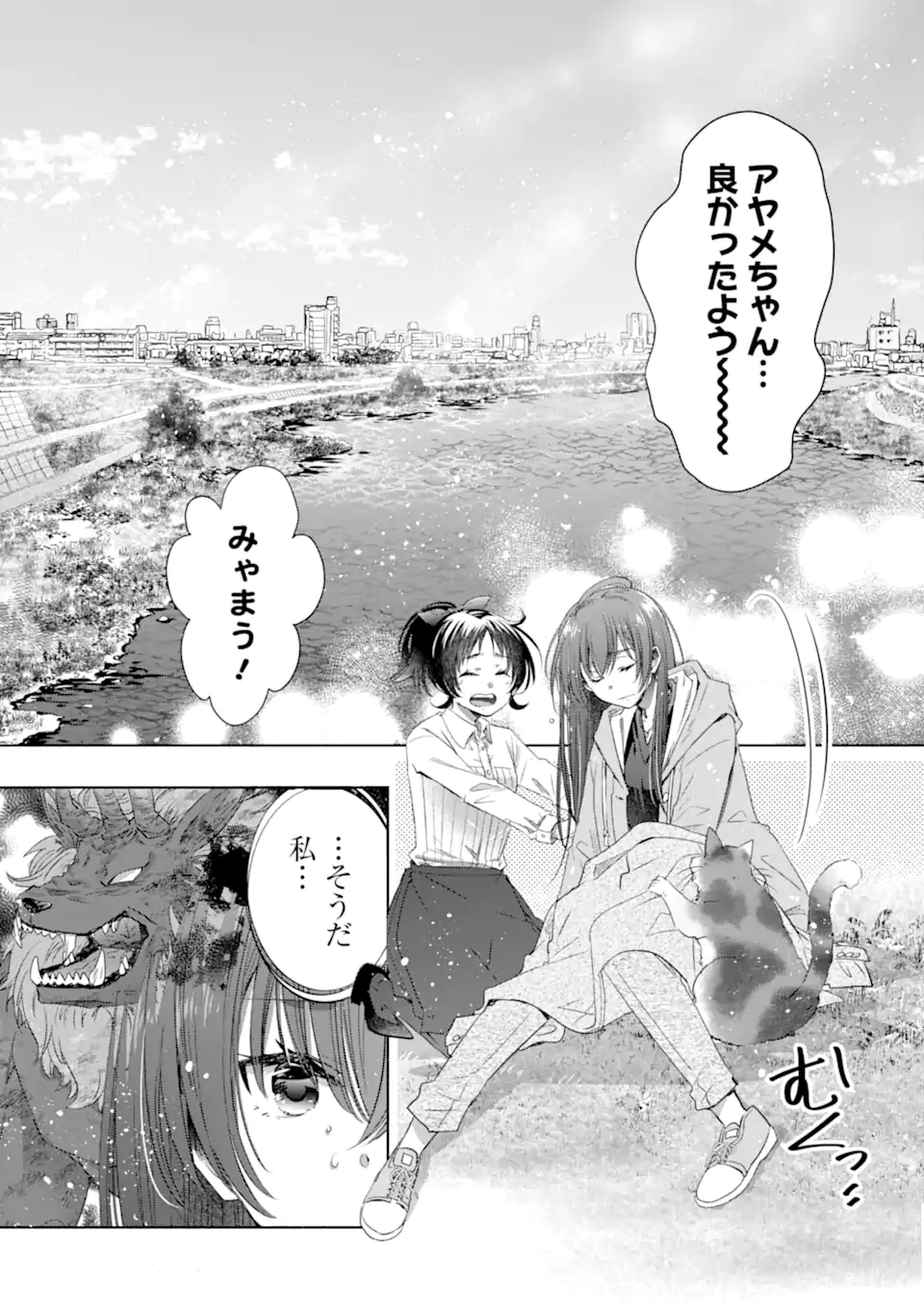 Monster ga Afureru Sekai ni Natta kedo, Tayoreru Neko ga Iru kara Daijoubu desu - Chapter 4.1 - Page 6